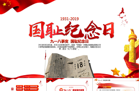 九一八事變ppt團課