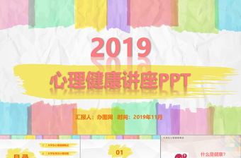 小学心理健康实施方案2022ppt