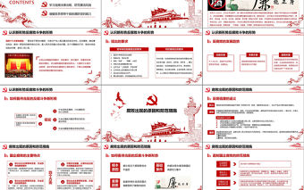 簡約大氣黨風廉政建設學習教育黨課PPT模板