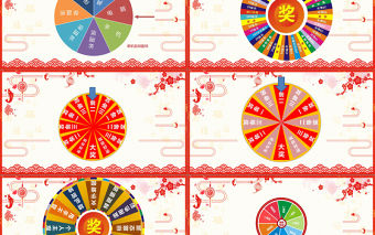 滾動抽獎隨機抽獎抽獎活動幸運抽獎數字抽獎PPT