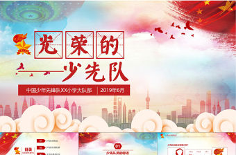 少先隊基本知識ppt模板