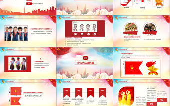 少先隊基本知識ppt模板