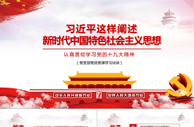 2022作為新時(shí)代的青年我們應(yīng)當(dāng)如何弘揚(yáng)社會(huì)主義革命和建設(shè)時(shí)期形成的歷久彌新的ppt