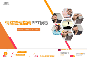 員工在職培訓(xùn)情緒管理指南PPT模板