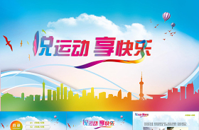 2021奧運(yùn)會(huì)體育場(chǎng)館介紹ppt
