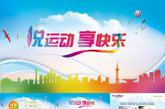 2022我運動我快樂ppt
