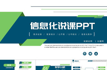 商務風信息化教學設計教師說課公開課PPT模板