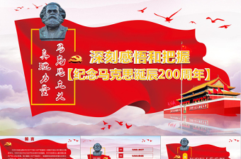 2021共产党宣言ppt背景图片