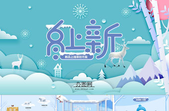 可愛雪花動畫片頭冬季秋冬裝上新PPT新品上市項目策劃圣誕活動
