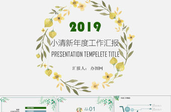 小清新年度工作總結(jié)計劃PPT模板