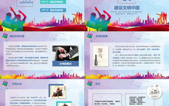 彩色大氣共建創建全國文明城市校園建設主題班會課件ppt模板