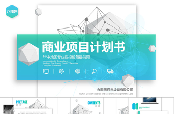 豎版清爽簡(jiǎn)約商業(yè)計(jì)劃書(shū)創(chuàng)業(yè)計(jì)劃書(shū)新品發(fā)布PPT