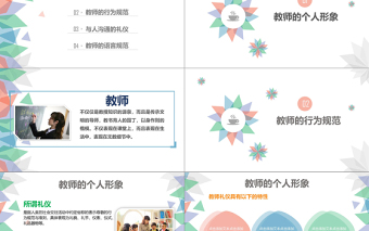 小清新幼兒教師禮儀培訓新老師入職新教師培訓PPT模板