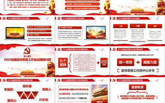 紅色大氣肩負使命任務凝聚奮進力量思想工作黨課黨建ppt模板