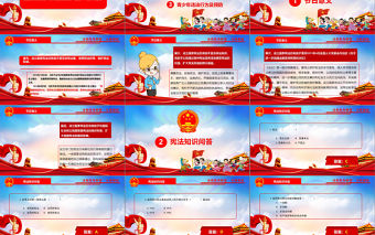 國家憲法日宣傳教育主題班會青少年法制教育班會活動PPT模板