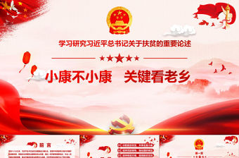 2021關于扶貧的英語ppt