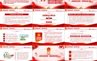 紅色大氣學習研究習近平總書記關于扶貧的重要論述黨課ppt模板