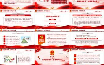 紅色大氣學(xué)習(xí)研究習(xí)近平總書記關(guān)于扶貧的重要論述黨課ppt模板