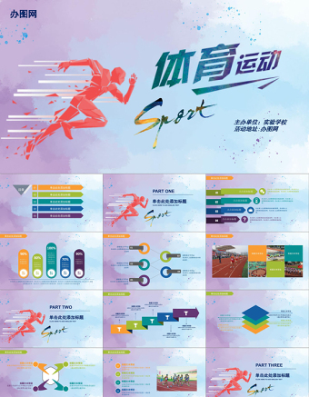 2018酷炫運動會青春體育ppt模板