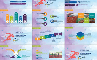 2018酷炫運動會青春體育ppt模板