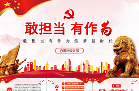 2021如何以實(shí)際行動(dòng)爭取早日加入黨組織ppt