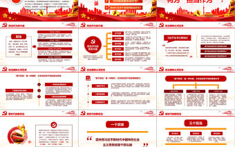 紅色黨政敢擔當有作為筑夢新時代黨組織黨課學習ppt