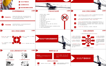 红色商务风企业安全生产管理培训安全管理PPT模板