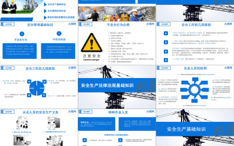 藍色商務風企業(yè)安全生產管理培訓PPT模板