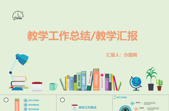 学生会工作汇报总结ppt