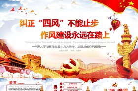 2021以黨的政治建設(shè)統(tǒng)領(lǐng)治蜀興川ppt