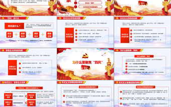 紅色黨建十九大精神黨的作風(fēng)建設(shè)糾正四風(fēng)不能止步黨政PPT模板