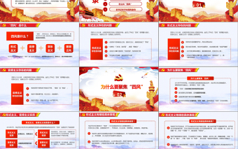 紅色黨建十九大精神黨的作風(fēng)建設(shè)糾正四風(fēng)不能止步黨政PPT模板