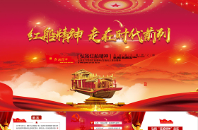 2021傳承紅船精神紅心向黨ppt