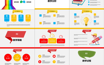 卡通風信息化教學課件PPT模板