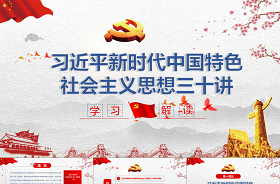 2021年黨課時(shí)政熱點(diǎn)ppt