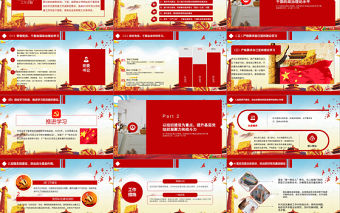 黨委書記抓基層黨建工作述職報告ppt