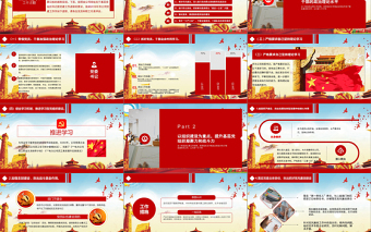 黨委書記抓基層黨建工作述職報(bào)告ppt