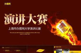 紅色大氣大學生演說演講比賽校園知識競賽活動動態PPT模板