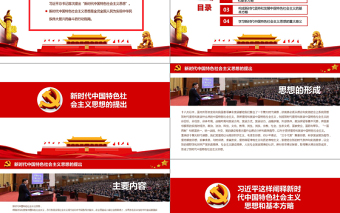 紅祥云新時代中國特色社會主義思想學(xué)習(xí)十九大培訓(xùn)PPT模板