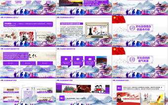 紫色青春黨政風(fēng)大學(xué)生增強(qiáng)文化自信黨課培訓(xùn)課件PPT模板