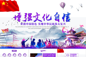 紫色青春黨政風(fēng)大學(xué)生增強(qiáng)文化自信黨課培訓(xùn)課件PPT模板