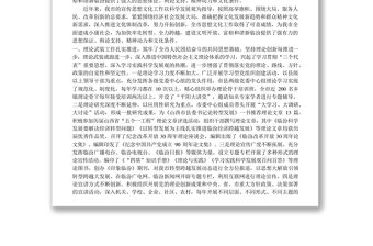 關(guān)于全市宣傳思想文化工作的調(diào)研報告(之一)