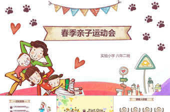 兒童卡通可愛親子運動會親子活動PPT模板