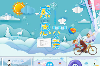 溫馨祝福賀卡父親節(jié)PPT卡通剪紙風(fēng)感恩父愛(ài)主題班會(huì)