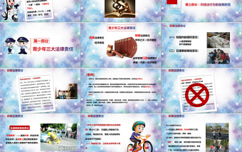 青少年法制宣傳教育法制教育PPT模板