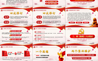 紅色黨政中國共產(chǎn)黨紀(jì)律處分條例黨課黨員學(xué)習(xí)解讀宣傳黨課黨建ppt模板