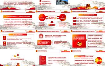 國家憲法日全國法治宣傳日主題班會PPT模板