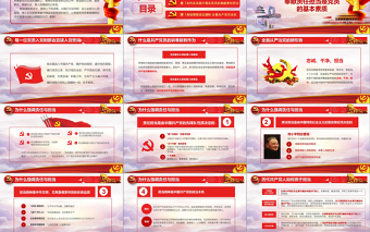 黨課黨政新時(shí)代講奉獻(xiàn)比作為勇?lián)?dāng)我是黨員我奉獻(xiàn)ppt