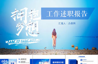 藍色工作述職報告工作總結述職報告ppt