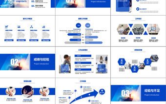 藍色工作述職報告工作總結述職報告ppt